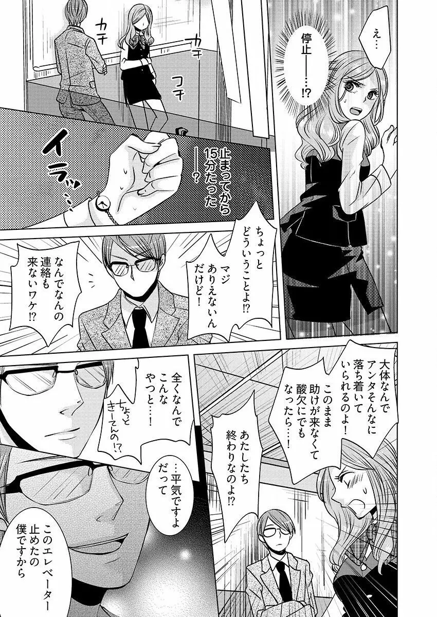 監禁エレベーター ～逃れられない快楽の箱 1巻 Page.9