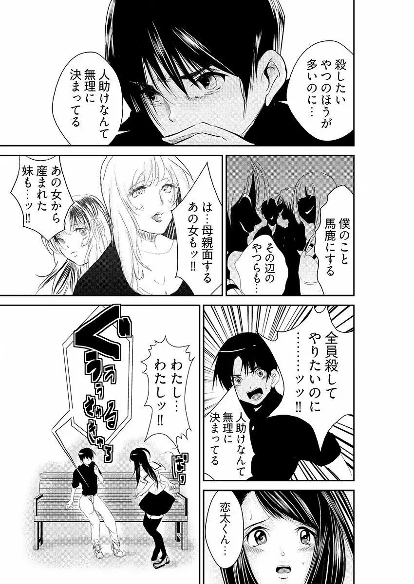 時間を止めて鬼畜種付け -逆恨みで人生を踏みにじられた女たち Page.11