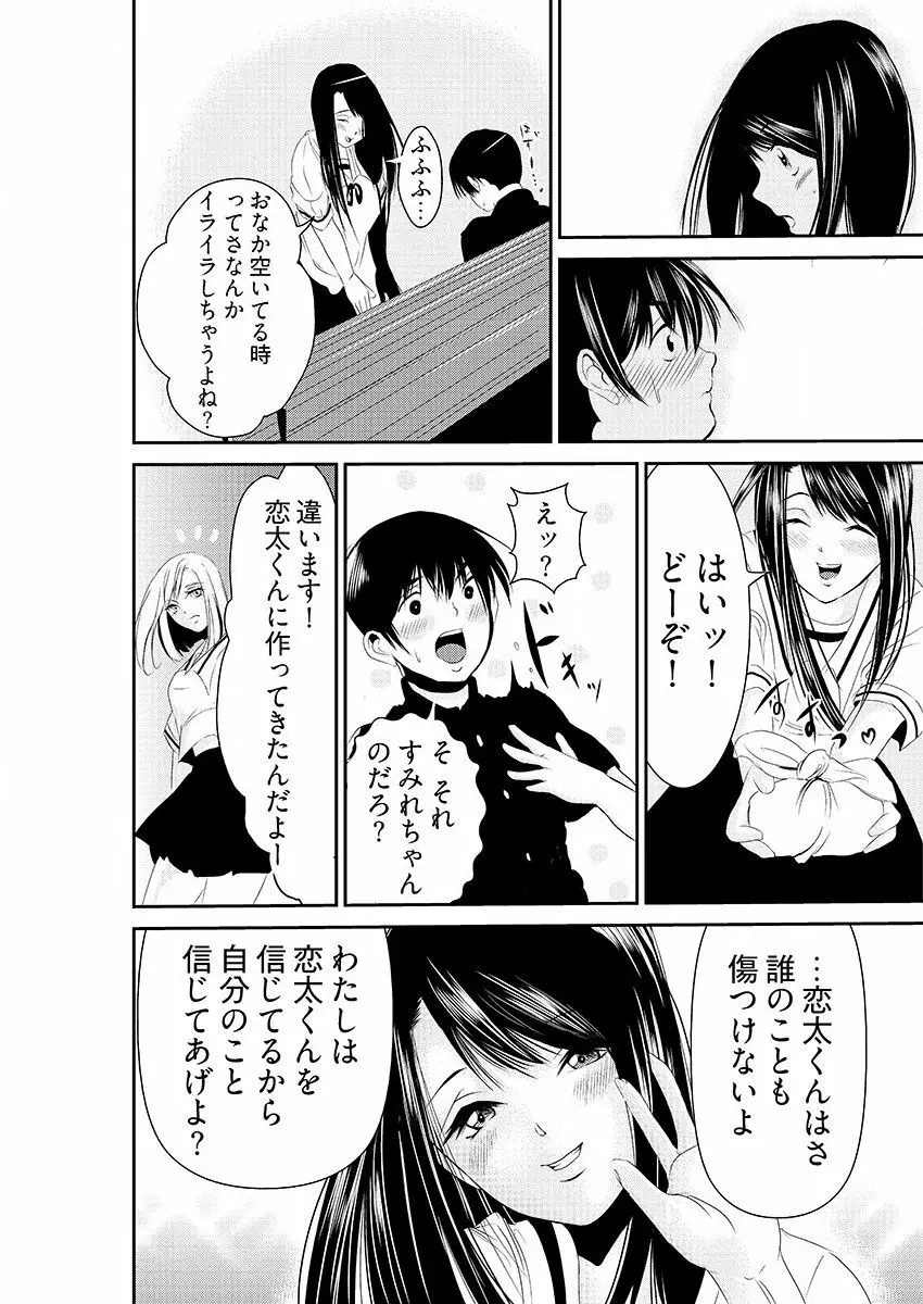 時間を止めて鬼畜種付け -逆恨みで人生を踏みにじられた女たち Page.12