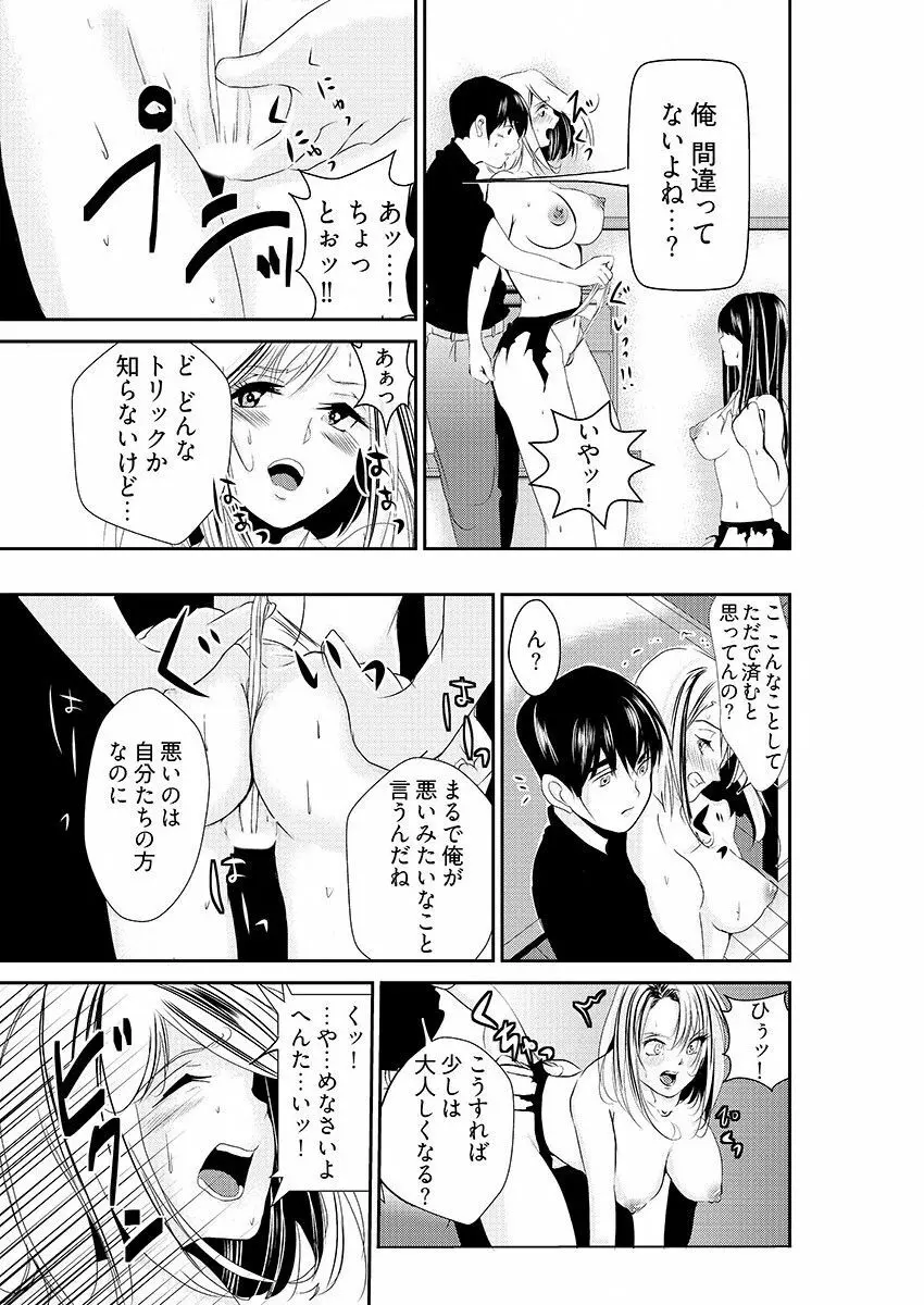 時間を止めて鬼畜種付け -逆恨みで人生を踏みにじられた女たち Page.19