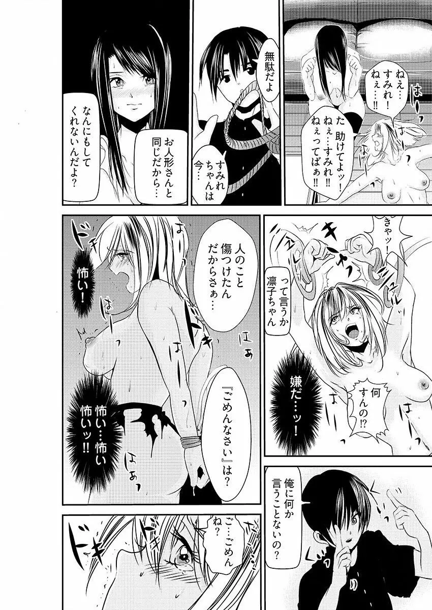 時間を止めて鬼畜種付け -逆恨みで人生を踏みにじられた女たち Page.22