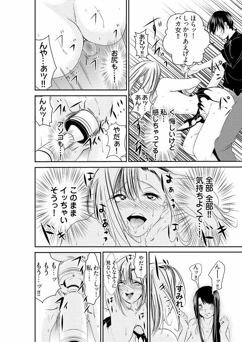 時間を止めて鬼畜種付け -逆恨みで人生を踏みにじられた女たち Page.24