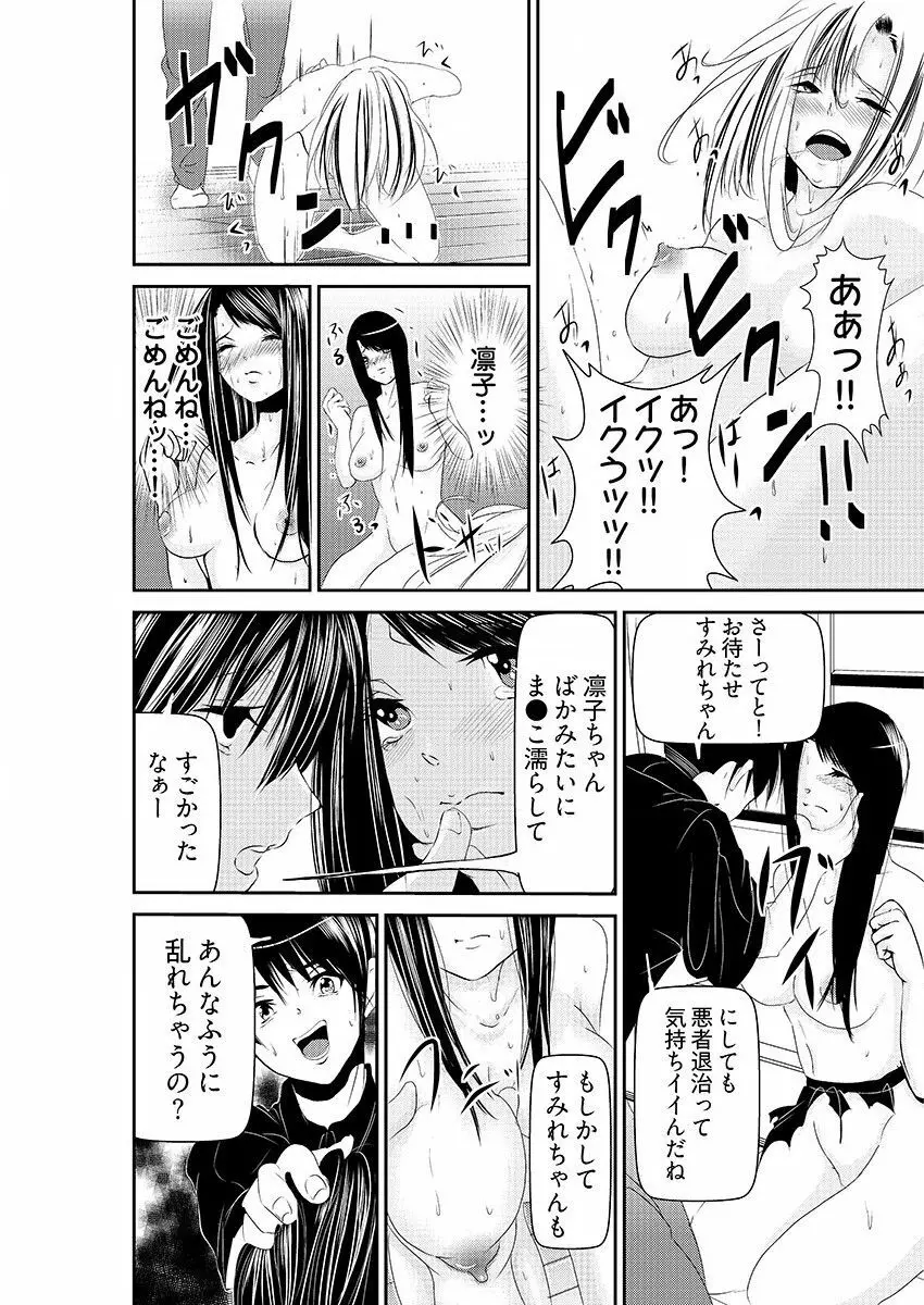 時間を止めて鬼畜種付け -逆恨みで人生を踏みにじられた女たち Page.26