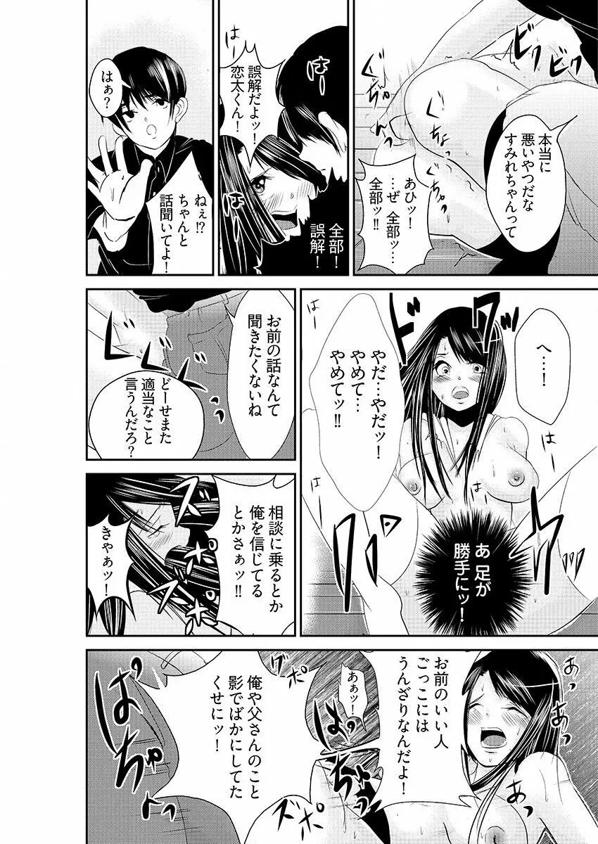 時間を止めて鬼畜種付け -逆恨みで人生を踏みにじられた女たち Page.28