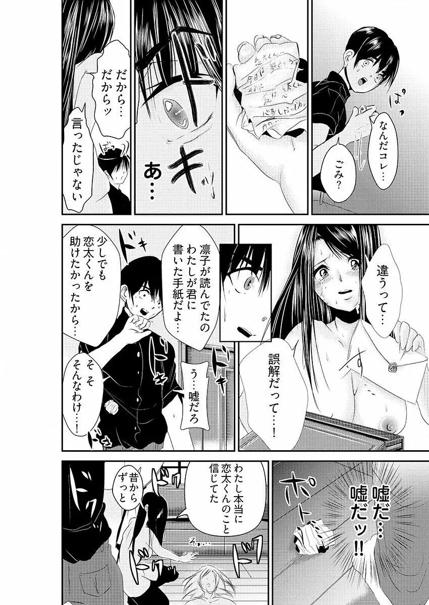 時間を止めて鬼畜種付け -逆恨みで人生を踏みにじられた女たち Page.32