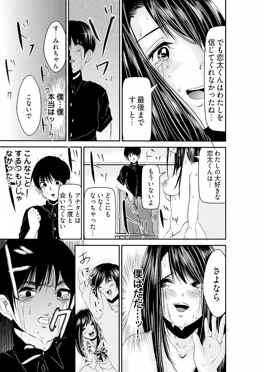 時間を止めて鬼畜種付け -逆恨みで人生を踏みにじられた女たち Page.33