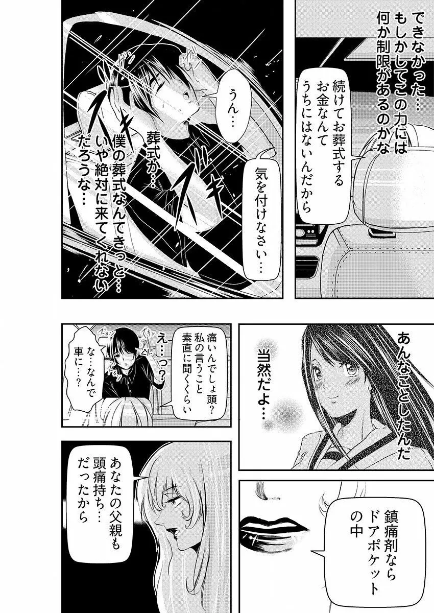 時間を止めて鬼畜種付け -逆恨みで人生を踏みにじられた女たち Page.39