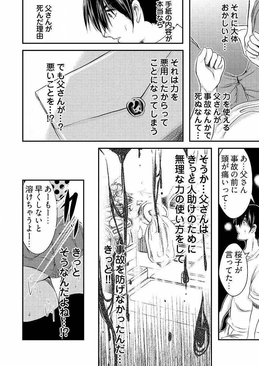 時間を止めて鬼畜種付け -逆恨みで人生を踏みにじられた女たち Page.45