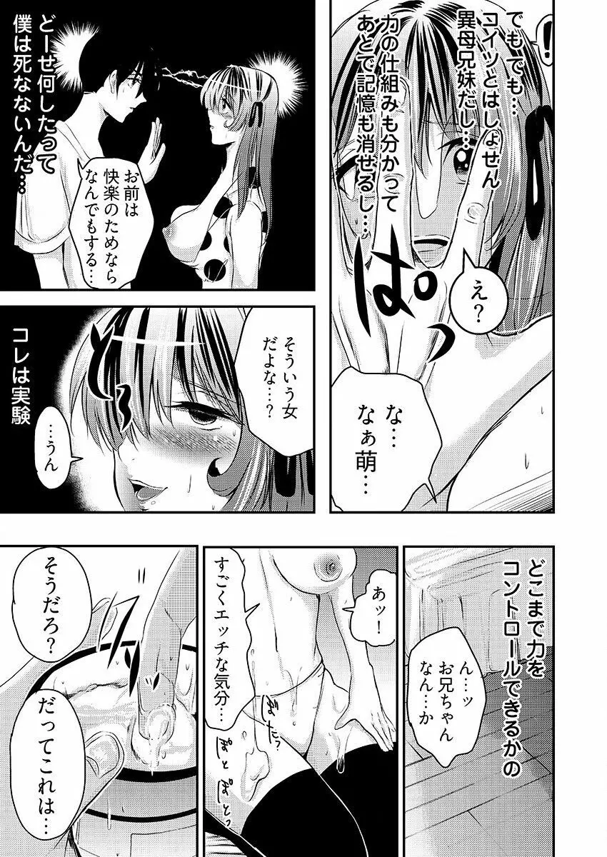 時間を止めて鬼畜種付け -逆恨みで人生を踏みにじられた女たち Page.54