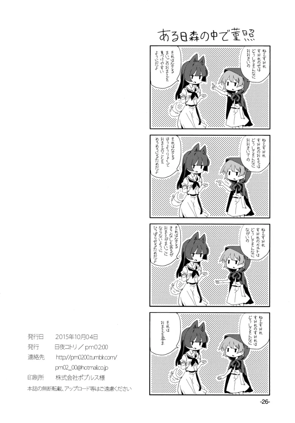 とにもかくにもiPS! Page.26