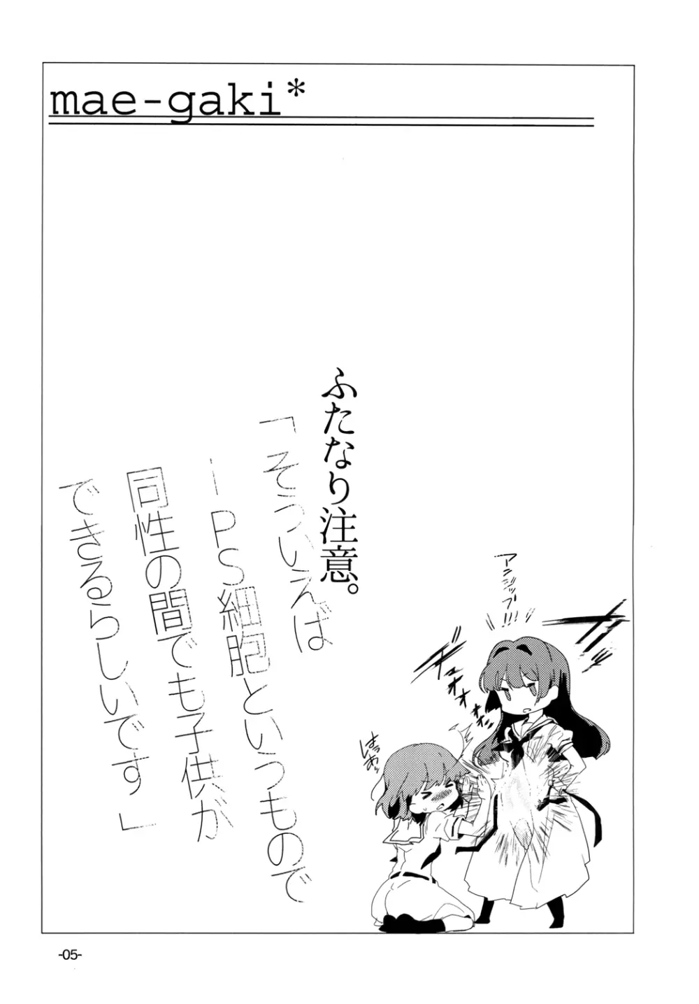 とにもかくにもiPS! Page.5