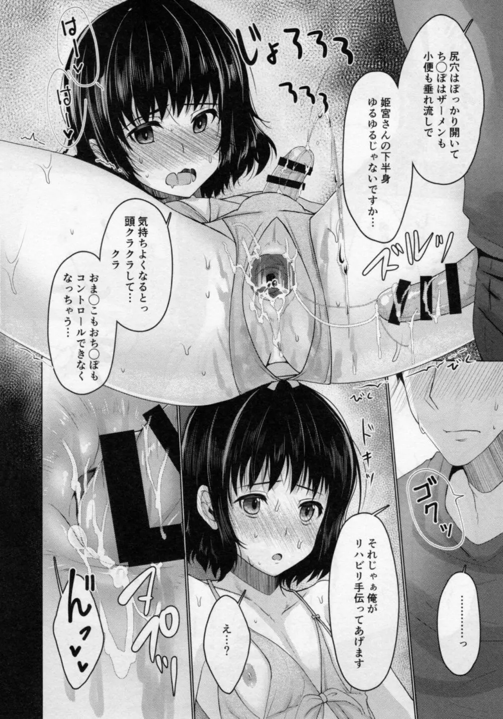 シェアハウス!×シェアペニス!!2 Page.25