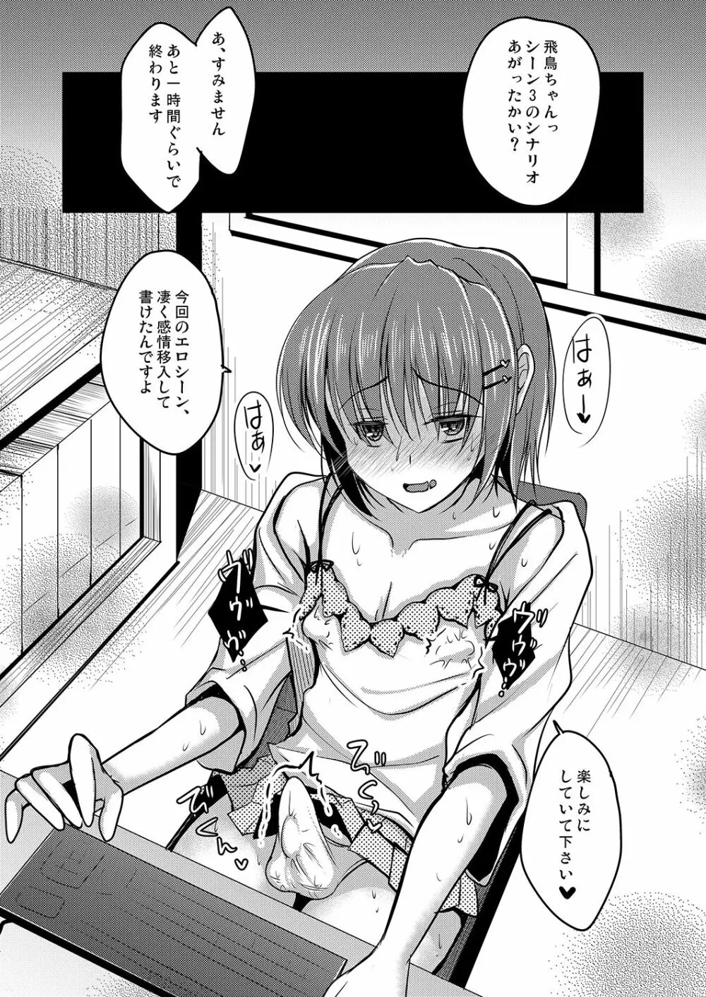 売れないエロゲライターが女装して女の子の気持ちを勉強してみた Page.21