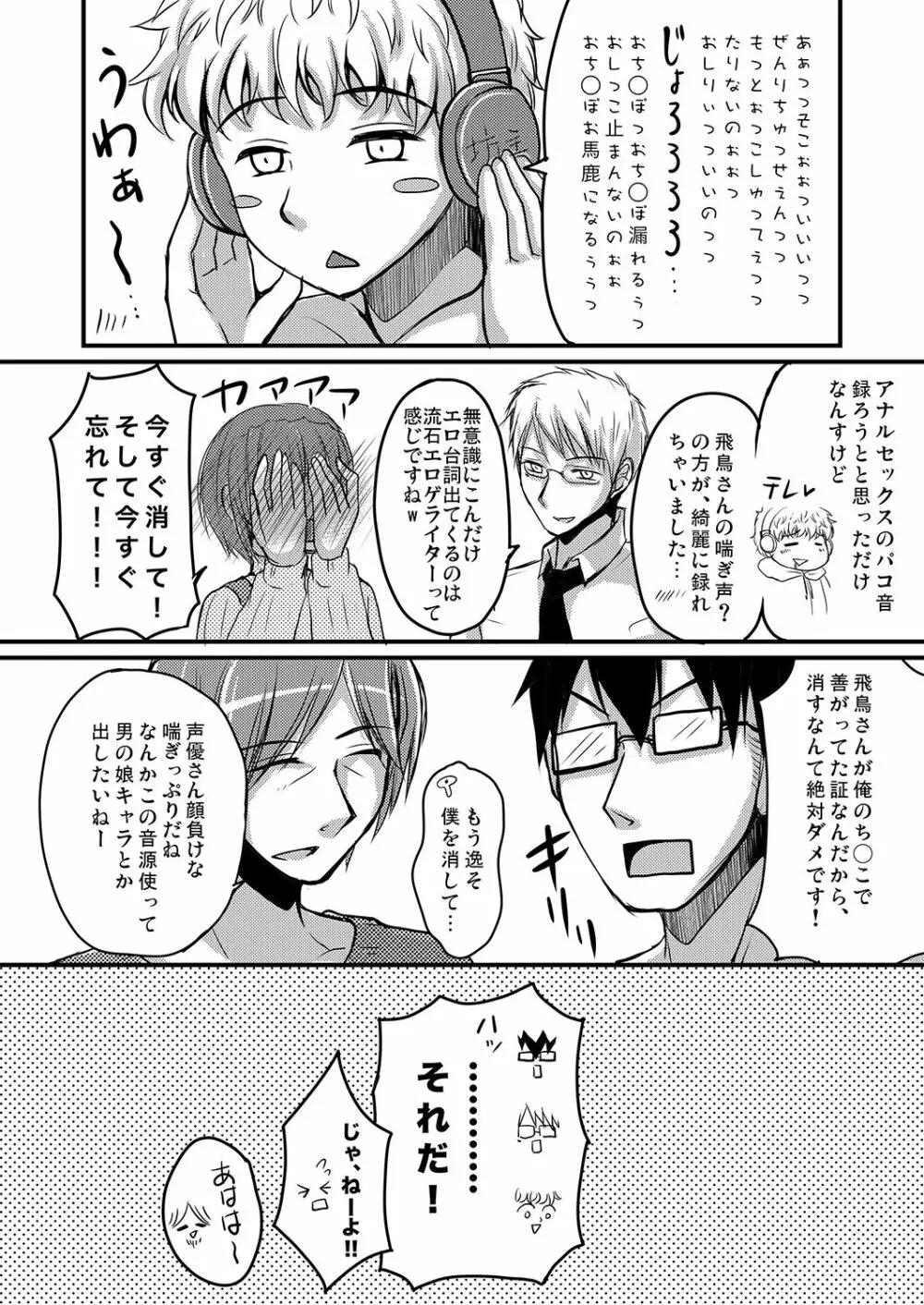 売れないエロゲライターが女装して女の子の気持ちを勉強してみた2 Page.19