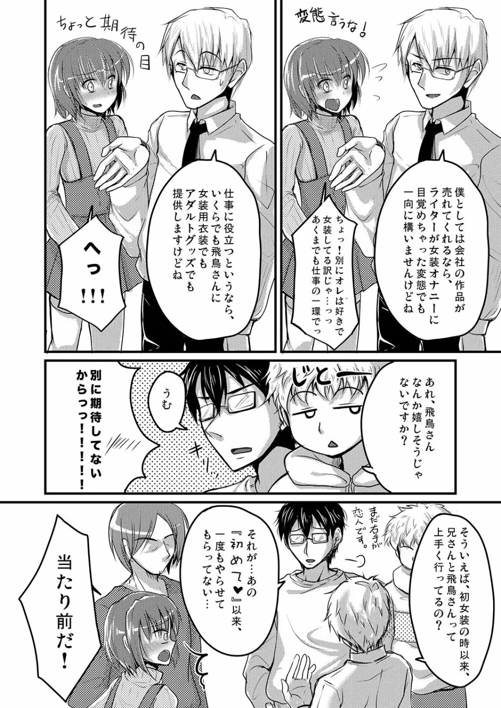 売れないエロゲライターが女装して女の子の気持ちを勉強してみた2 Page.3