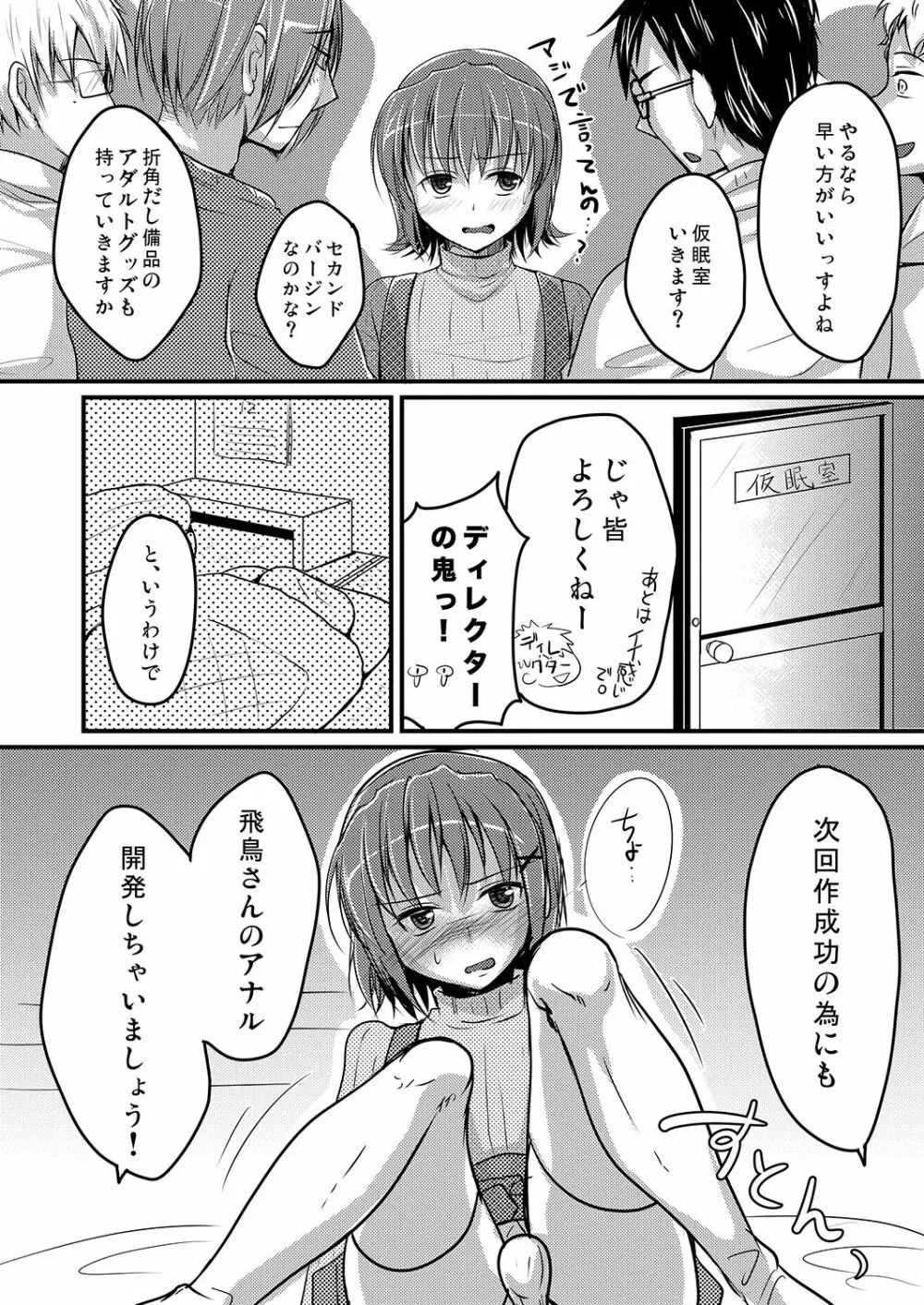 売れないエロゲライターが女装して女の子の気持ちを勉強してみた2 Page.7