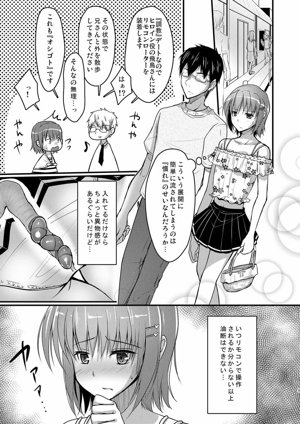 売れないエロゲライターが女装して女の子の気持ちを勉強してみた3 Page.4