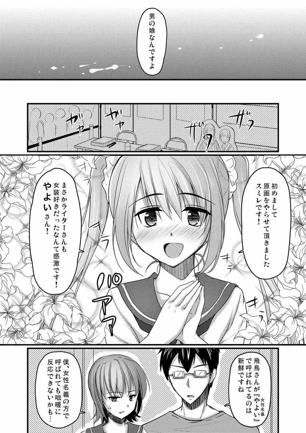 売れないエロゲライターが女装して女の子の気持ちを勉強してみた4 Page.3