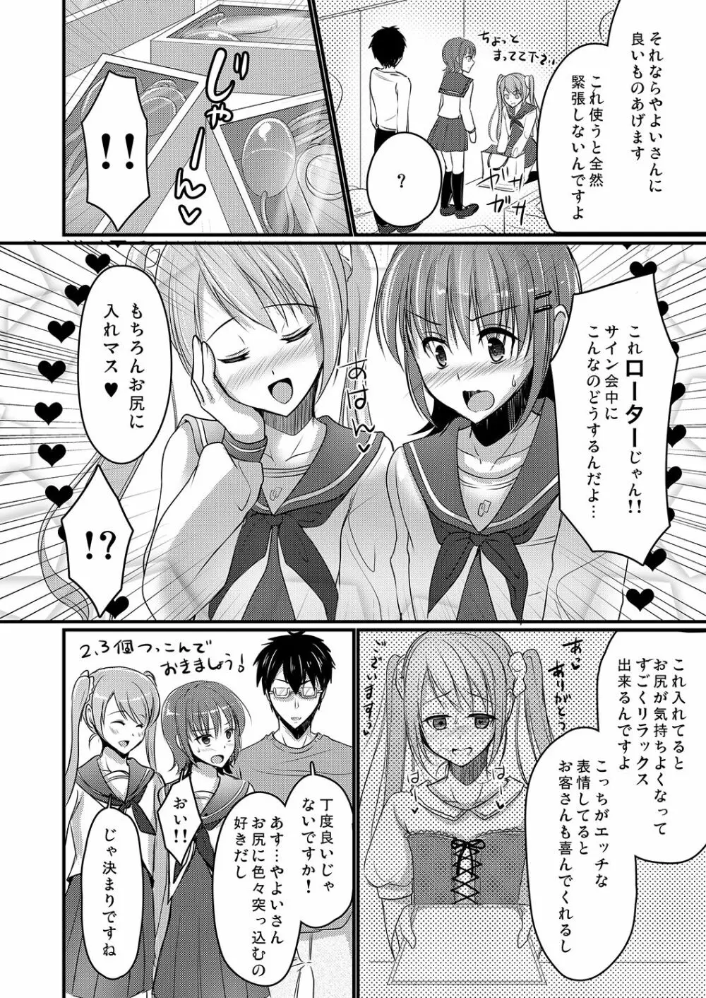 売れないエロゲライターが女装して女の子の気持ちを勉強してみた4 Page.5