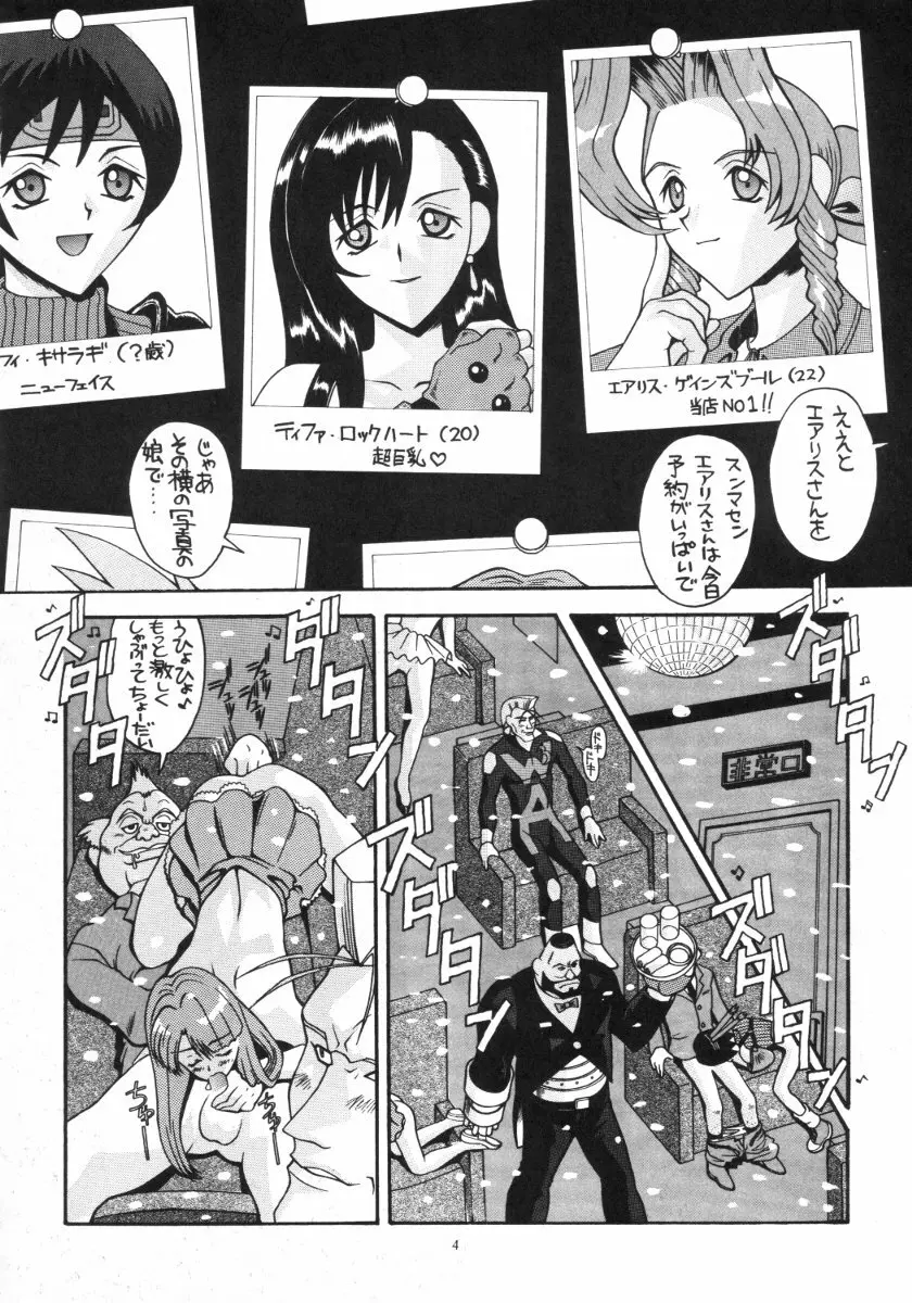 愛奴 18 準備号① Page.4