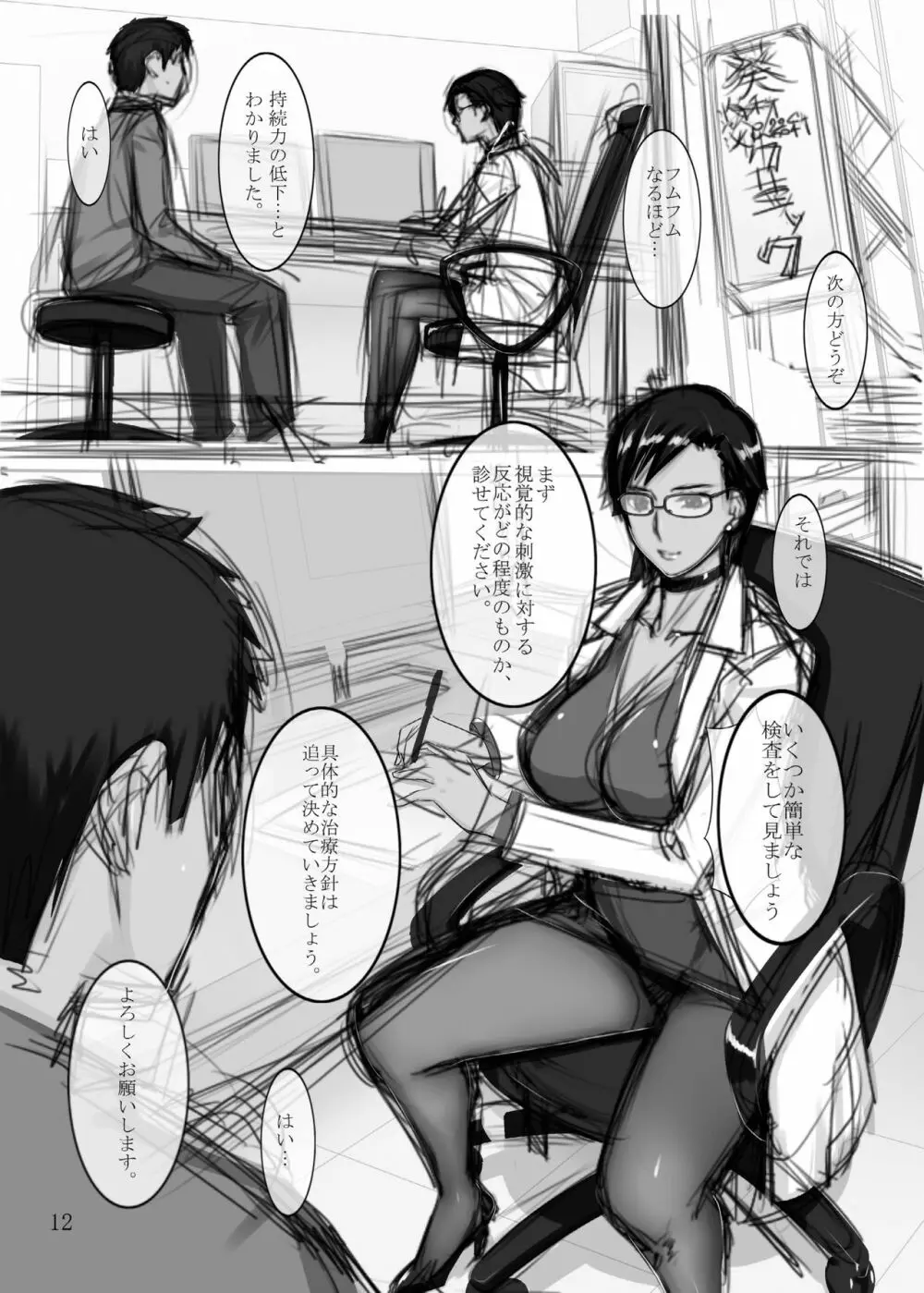 痴女医葵ハルカのラフ画総集編 Page.11