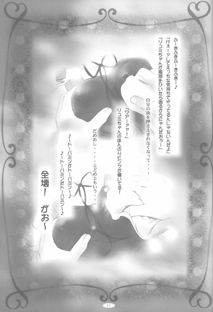 amethyst ～リュミちゃんside Page.11
