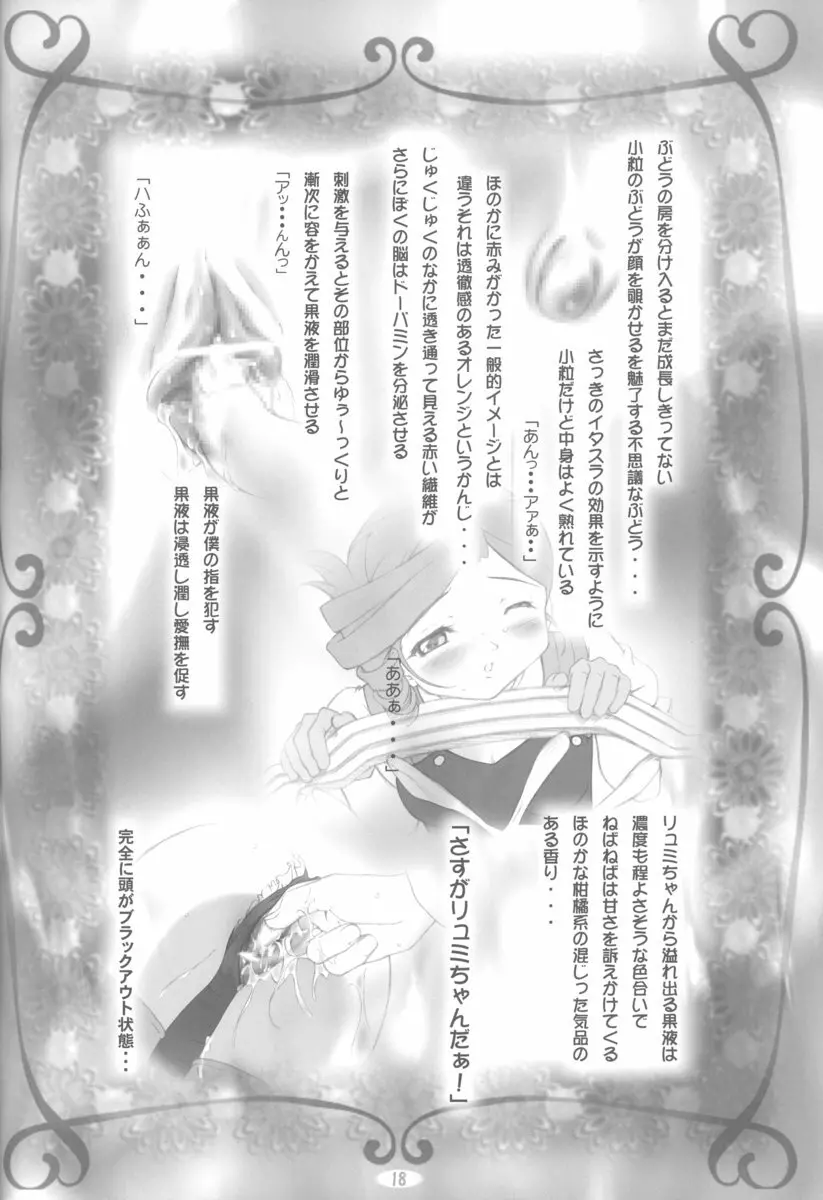 amethyst ～リュミちゃんside Page.18