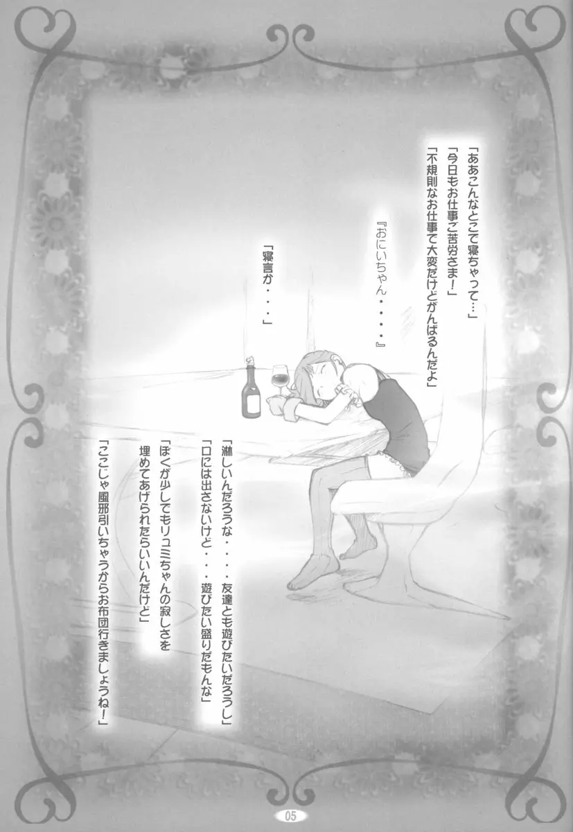 amethyst ～リュミちゃんside Page.5