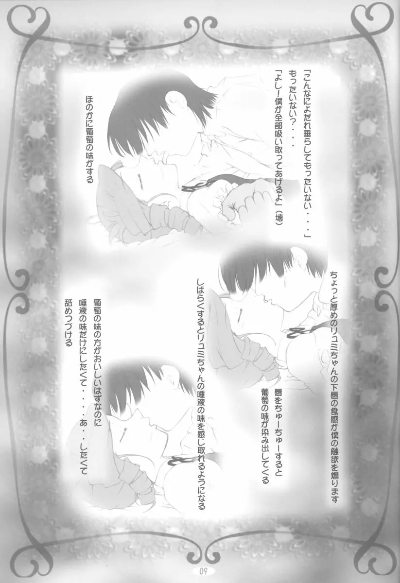 amethyst ～リュミちゃんside Page.9