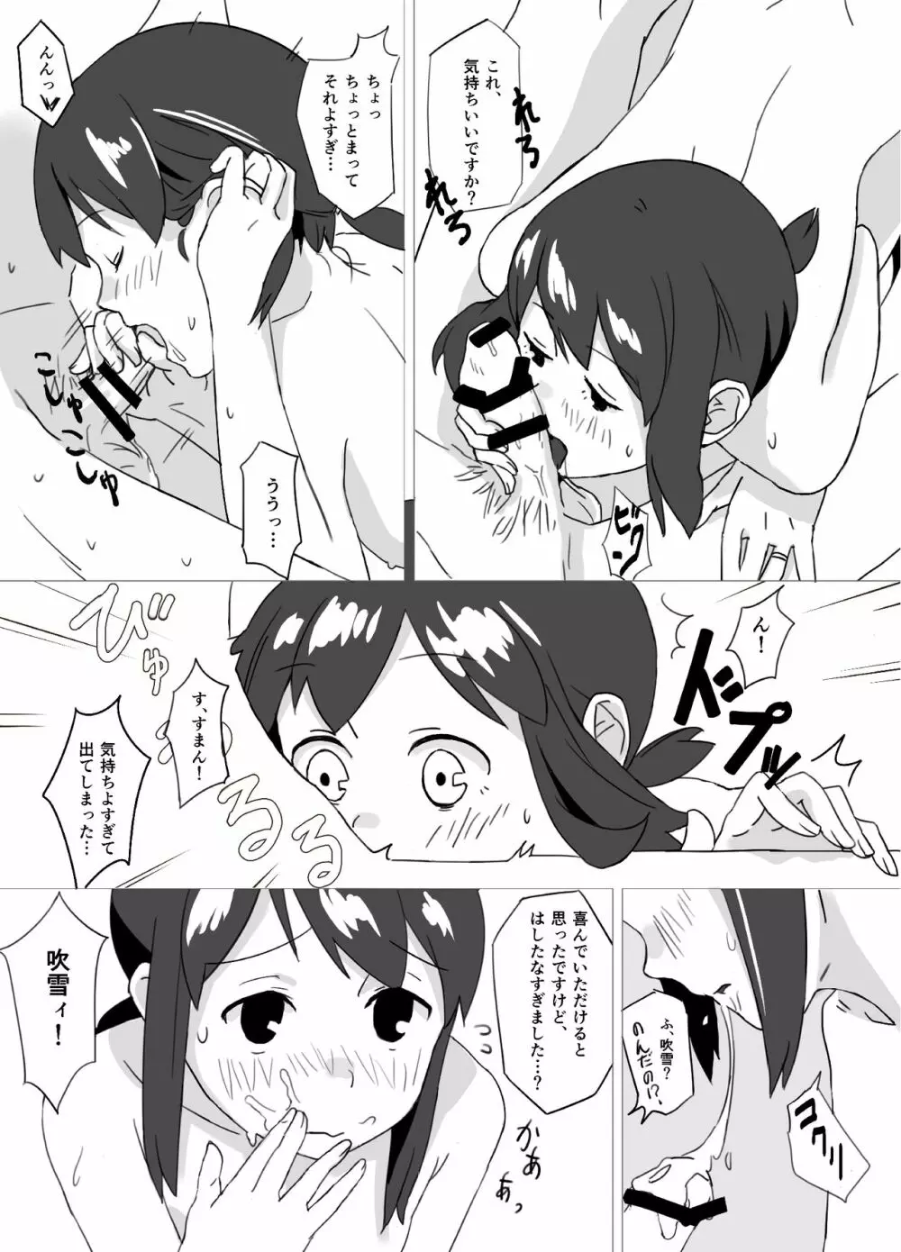 ふわふわプラス Page.8