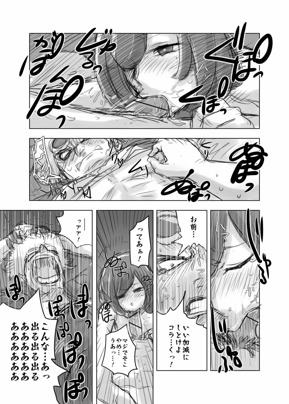 グズミヅ漫画 Page.6