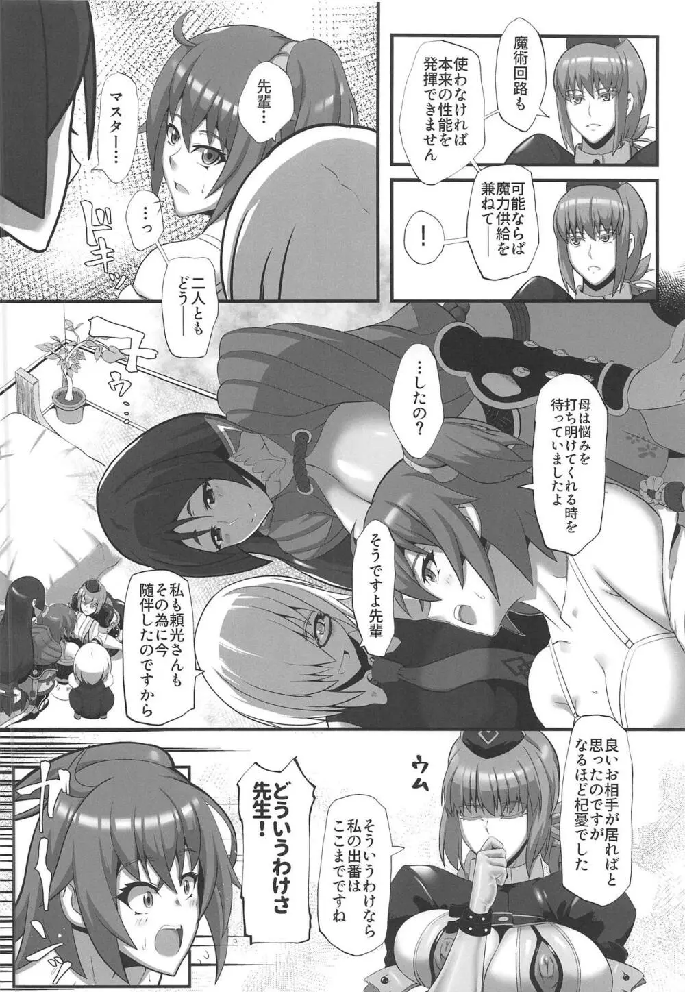 番外編 Page.5