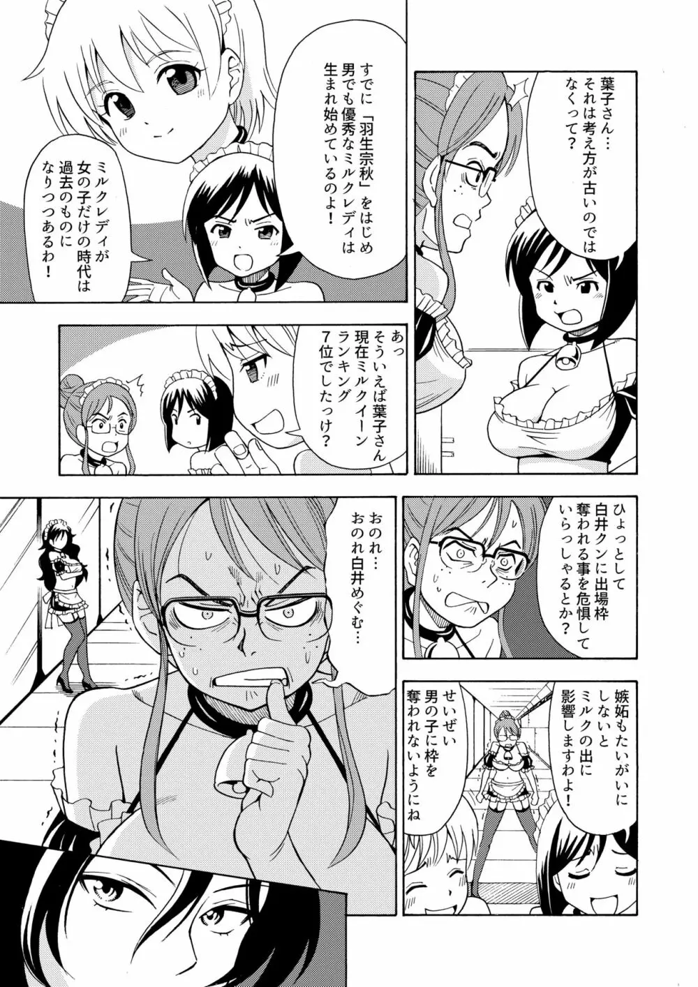 僕のミルクをめしあがれ 2 Page.10