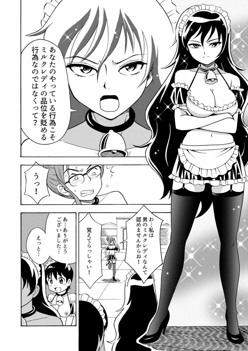 僕のミルクをめしあがれ 2 Page.13