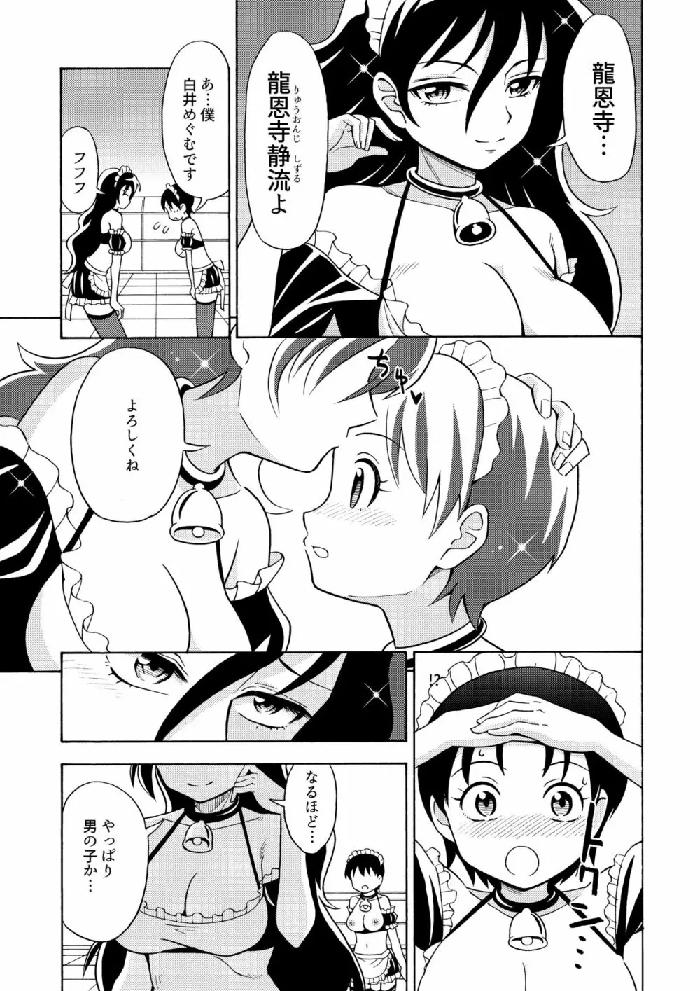 僕のミルクをめしあがれ 2 Page.14