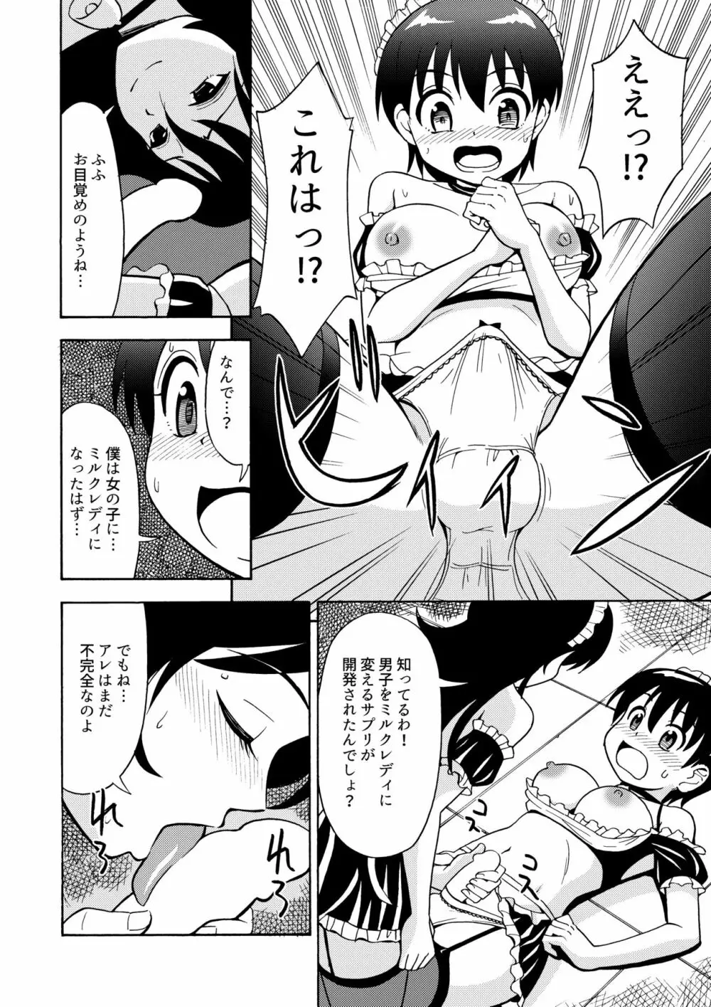 僕のミルクをめしあがれ 2 Page.17