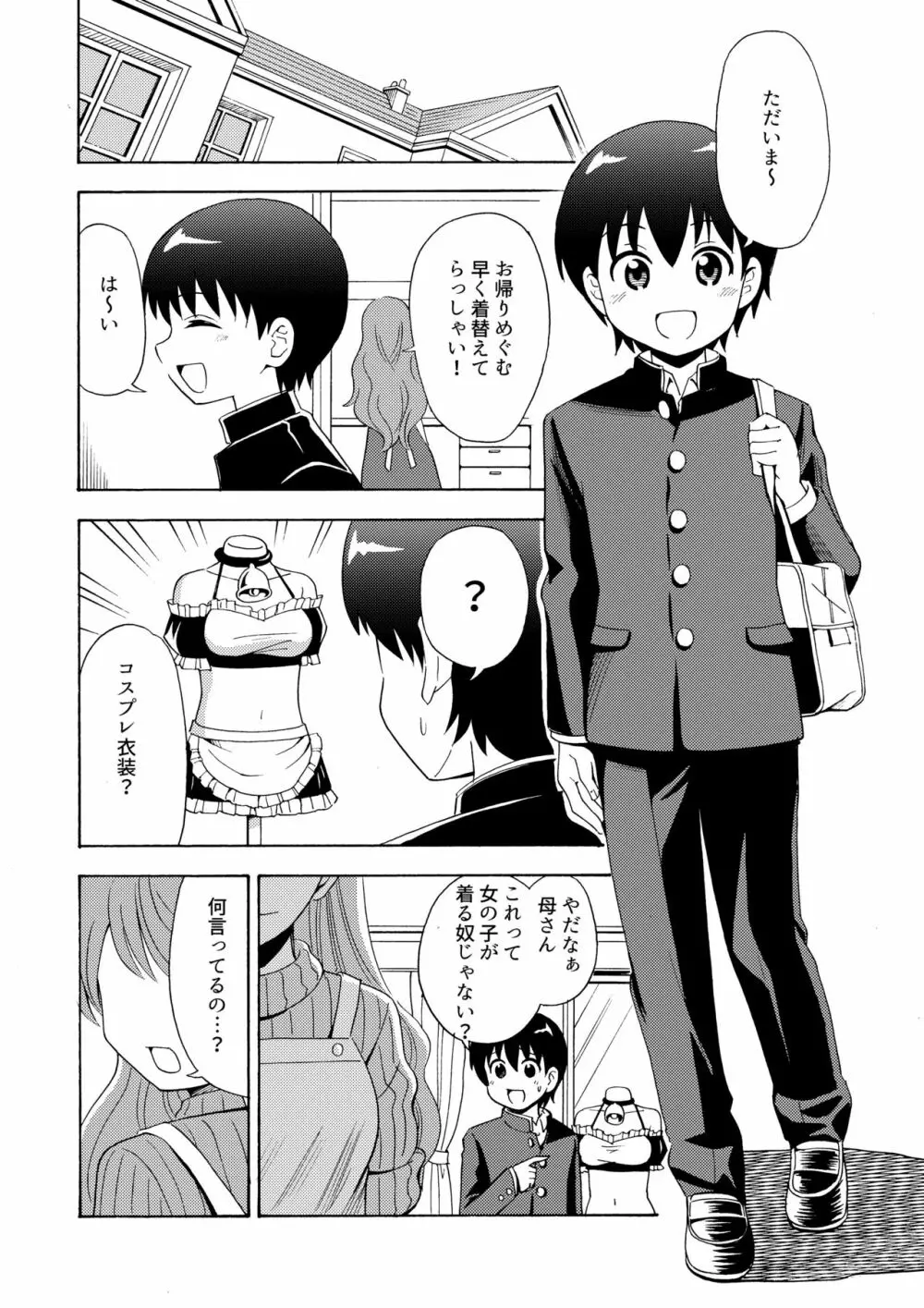 僕のミルクをめしあがれ 2 Page.2