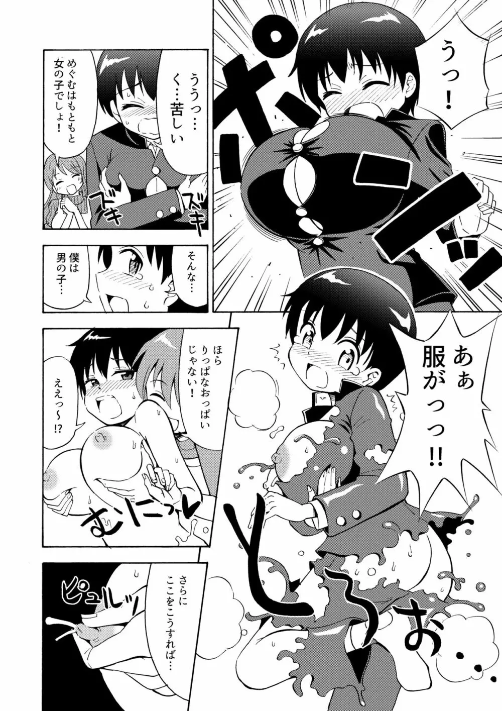 僕のミルクをめしあがれ 2 Page.3