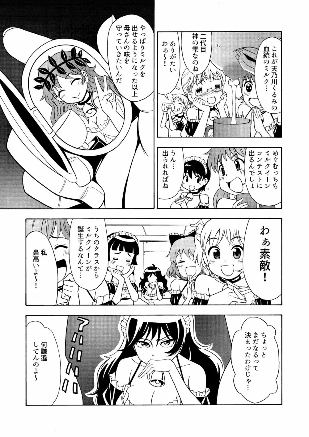 僕のミルクをめしあがれ 2 Page.8