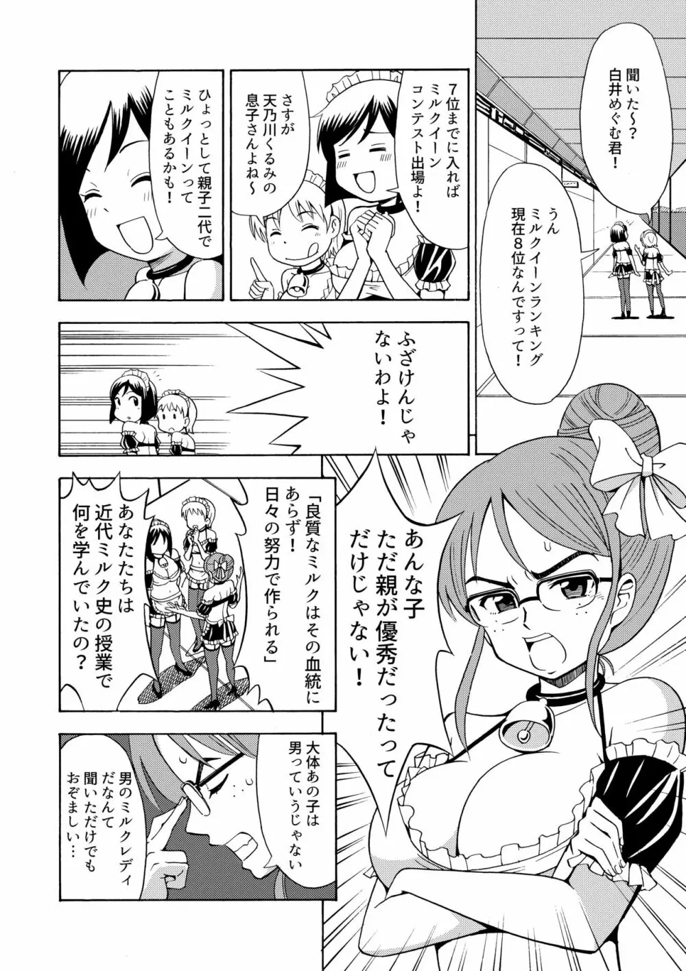 僕のミルクをめしあがれ 2 Page.9