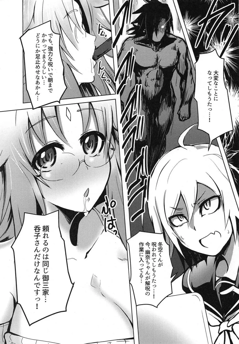 呑子vsコガラシ Page.2