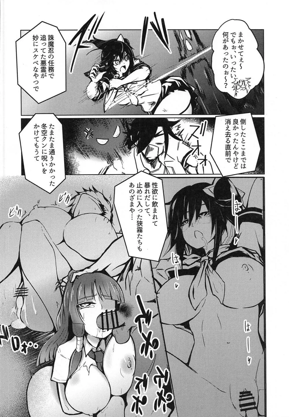 呑子vsコガラシ Page.3