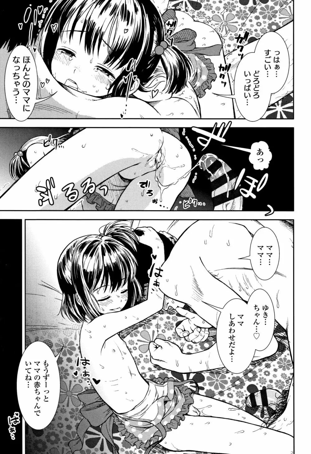 女の子のおもちゃ Page.104