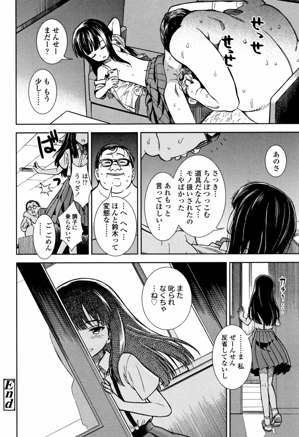 女の子のおもちゃ Page.85