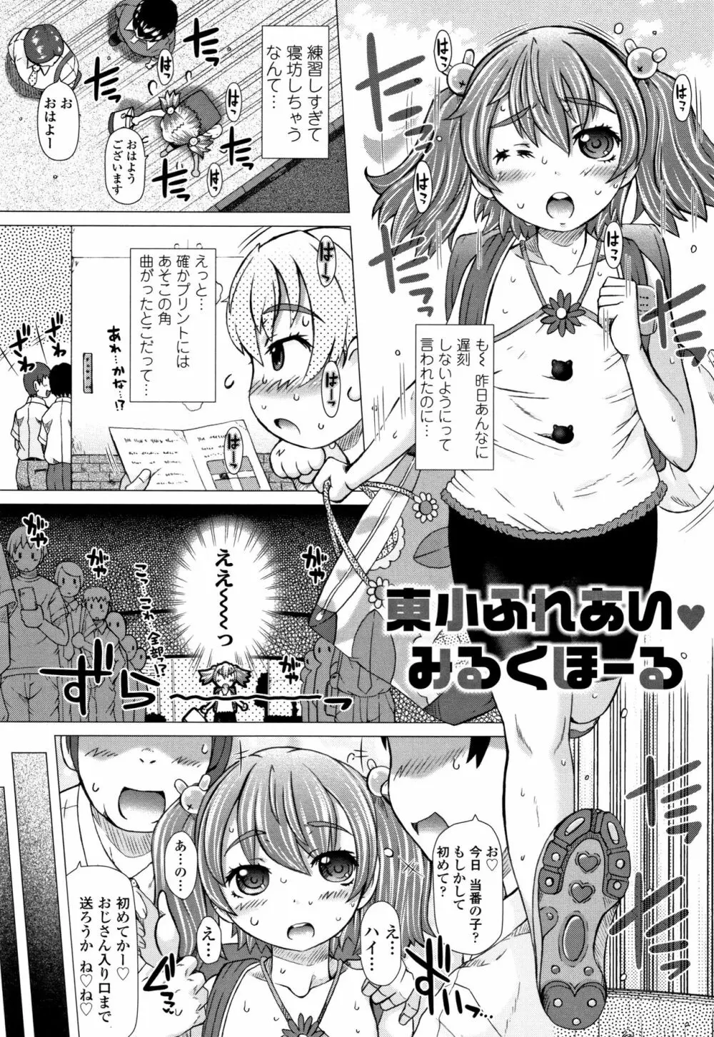 ぷにトロまんまん + イラストカード Page.121