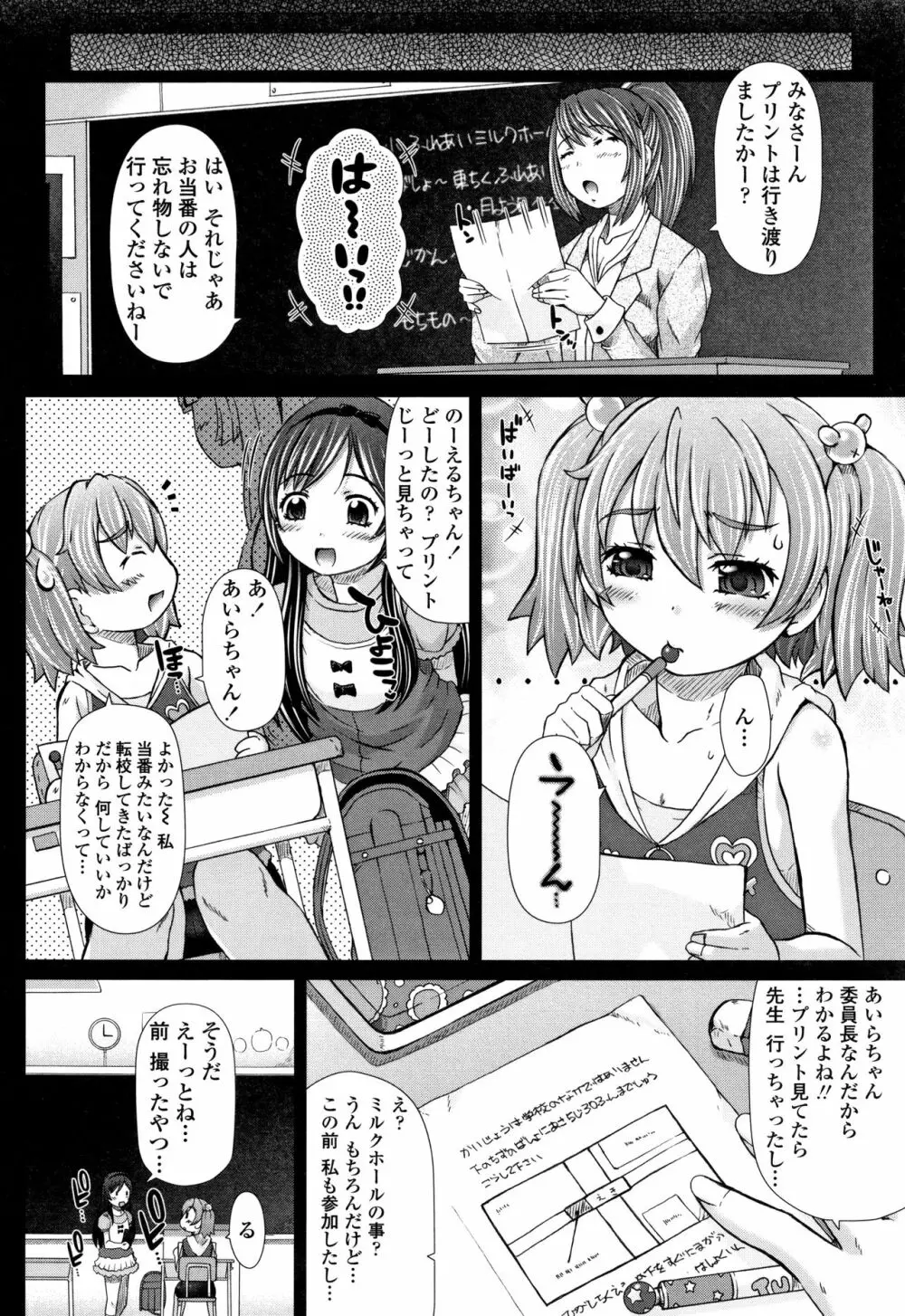 ぷにトロまんまん + イラストカード Page.122