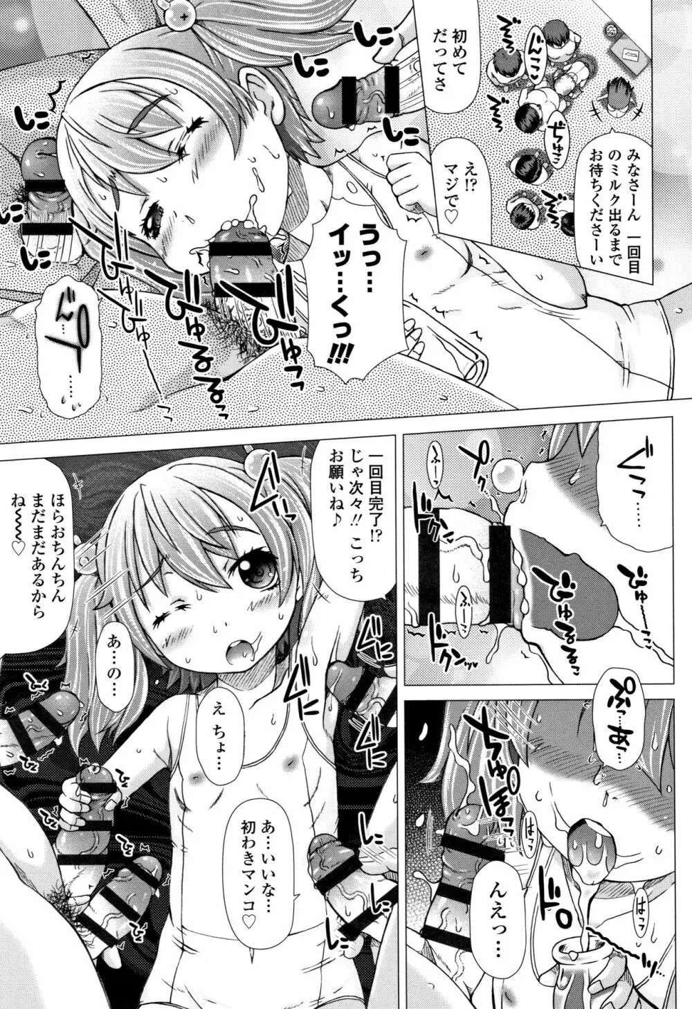 ぷにトロまんまん + イラストカード Page.133