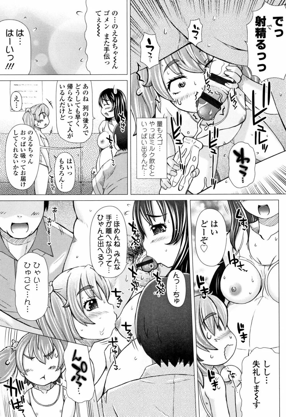 ぷにトロまんまん + イラストカード Page.137