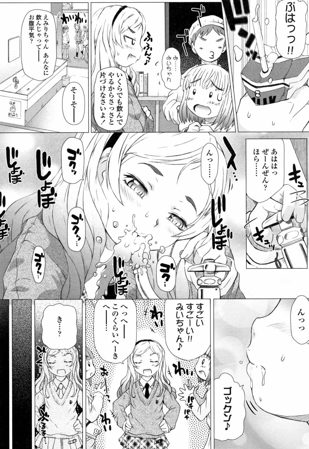 ぷにトロまんまん + イラストカード Page.170