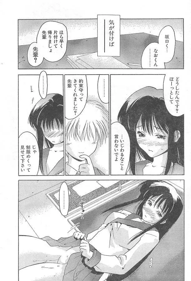 生徒会長さま御用心!! Page.5